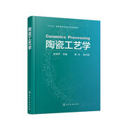 陶瓷工藝學(xué)(焦寶祥)