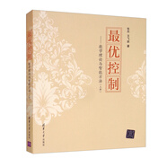 最優(yōu)控制：數(shù)學理論與智能方法（上冊）