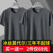 戰(zhàn)浩【2件】冰絲莫代爾棉短袖t恤男夏季青年薄純白色打底衫圓領(lǐng)半袖體 深灰色+深灰色 XL 建議【135-150斤】