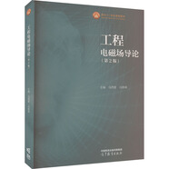 工程電磁場導(dǎo)論(第2版)