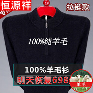 恒源祥純羊毛絨衫冬季市男100純羊 毛毛衣加 厚大碼中老年人保暖上衣 1303拉鏈黑色 190/4XL(建議190-210斤)