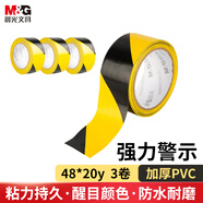 晨光(M&G)文具 黃黑安全警示膠帶 48*20y 3個裝 斑馬線工廠倉庫膠帶安全定位標識貼醒目 AJD95749-ZZ