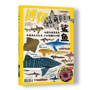 博物 2022年5月號(hào) 本期主題鯊魚 中國國家地理青春少年版博物君式科普百科期刊 京東自營