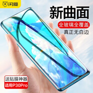 閃魔 適用于華為P30/P30 pro鋼化膜高清防爆防指紋抗藍光全屏手機保護貼膜 p30pro【全屏丨高清鋼化膜】1片+神器