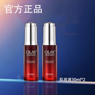玉蘭油（OLAY）塑顏金純肌底液30ml面部精華女士護(hù)膚品大紅瓶肌底液護(hù)膚品送禮物 【屯量】2支大紅瓶肌底液