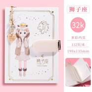 十二星座密碼筆記本女孩帶鎖日記本手賬本創(chuàng  )意少女可愛(ài)日韓加厚彩頁(yè)中小學(xué)生獎勵禮物筆記本本子 獅子座