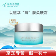 自然美旗艦正品美容院專柜精華系列美容院化妝品專柜護膚品 自然美保濕柔膚霜 60g 新款