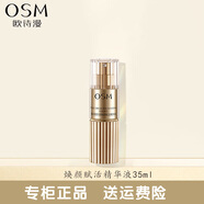 歐詩(shī)漫珍珠珍源煥顏賦活套裝 緊致抗皺  補水保濕護膚品禮盒 精華液35ml