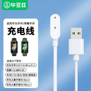 畢亞茲華為手環(huán)充電器線(xiàn)適用華為手環(huán)10/8/9/7/NFC/FIT2/3兒童電話(huà)手表5X/4X/4Pro榮耀手環(huán)9/8/7/6/ES