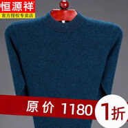 恒源祥純羊毛衫男毛衫男冬季加厚V領(lǐng)毛衣中年雞心領(lǐng)爸爸裝針織打底衫 哈青+半高款領(lǐng) L (170) (建議130-140斤)