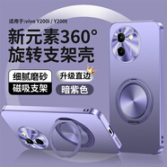 麥阿蜜vivo Y200新元素360旋轉磁吸支架vivo Y200GT手機殼磨砂背板Y200i手機殼男女款vivo Y200T防摔殼 Y200i/Y200T暗紫色V2354A/53DA 新元素360旋
