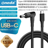 ONEDA 適用PD快充Type-C轉華碩戴爾惠普聯(lián)想宏碁微軟小米三星蘋(píng)果筆記本電腦便攜充電線(xiàn) Type-C轉華碩聯(lián)想神舟微星5.5*2.5mm 東芝海爾微星機械革命電源轉接頭65W PD充電線(xiàn)