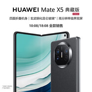 華為 Mate X5手機新款折疊屏新品官方旗艦店華為matex5 正品靈犀北斗衛星消息 羽砂黑 12+512GB