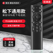 適用于松下電視遙控器通用原裝Panasonic松下老款等離子智能3d網(wǎng) 經(jīng)典款*松下通用深邃黑【普通快遞】