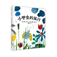 《小甲蟲(chóng)的旅行》獻(xiàn)給成長(zhǎng)中的孩子。外面的世界什么樣？去了才知道！跟隨小甲蟲(chóng)的腳步，踏上一場(chǎng)發(fā)現(xiàn)之旅。文字淺顯易懂、富有想象力，讓孩子們?cè)诿骺?、活潑的意象中收獲寶貴的人生哲理。 綠色