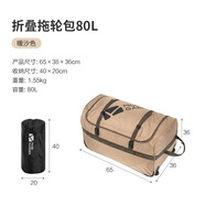 牧高笛拖輪包馱包收納包便攜旅行包拉桿箱行李包戶(hù)外露營(yíng)野營(yíng)折疊包 暖沙色 80L