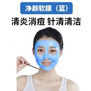 苗顏坊實(shí)體專(zhuān)柜凈顏軟膜面膜粉祛痘清炎舒緩淡印補水共三款功效 藍色 原裝1000克