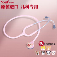 史必銳兒科聽(tīng)診器608spirit懸浮膜片動(dòng)物卡通聽(tīng)頭內科專(zhuān)業(yè)嬰幼兒新生兒水晶聽(tīng)頭聽(tīng)筒醫師節好禮 動(dòng)物款606淺粉紅+6個(gè)動(dòng)物頭