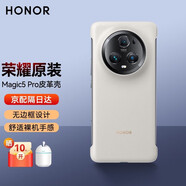 榮耀（HONOR）Magic5Pro手機(jī)殼官方原裝半包無邊框皮革保護(hù)套Magic5至臻版超薄防摔磨砂后外殼新款 【榮耀Magic5Pro】皮革保護(hù)殼（白色）