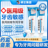修正脫敏牙膏牙齦萎縮牙齦出血牙齦敏感牙周炎癥牙斑菌成人兒童修復醫用口腔護理牙齒脫敏劑 三盒裝