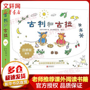 古利和古拉 全套8冊(cè) 愛心樹繪本童書