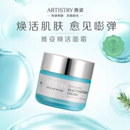 安利雅姿煥活眼霜化妝品原裝正品 雅姿煥活面霜