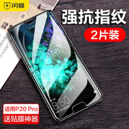 閃魔 適用于華為P20鋼化膜 P20pro高清防爆手機膜全屏曲面全玻璃保護膜 華為p20pro【標準版|納米抗指紋】2片裝+神器