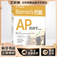 Barron s巴朗AP經(jīng)濟學(xué) 第6版