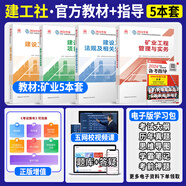 一級建造師備考2025教材習(xí)題集一建官方教材建筑市政機電水利公路專業(yè)自選一建教材考試用書歷年真題教材習(xí)題集 24版【礦業(yè)專業(yè) 4本套】