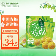 溜溜梅136g*3青梅梅子孕婦兒童休閑解饞零食 綠茶青梅160g3袋