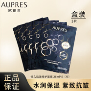 歐珀萊AUPRES 時(shí)光鎖集中凝膠面膜 保濕 滋養(yǎng)柔滑 恒久肌活修護(hù)面膜（5片/盒裝）