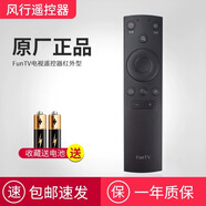 FunTV風行遙控器FR-02電視 49 50 55英寸49 50Y1 N32 39Y1 55S1