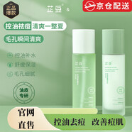 芷豆【正品旗艦】芷豆水乳套裝茶樹控油痘肌油皮舒緩補(bǔ)水保濕官控油方 芷豆乳100g