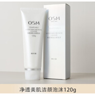 歐詩(shī)漫歐詩(shī)漫（OSM）珍珠白凈透護膚洗面奶120g女潔面乳深沉清潔 新包裝凈透美肌潔顏泡沫120g