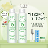 千纖草爽膚水保濕補(bǔ)水絲瓜濕敷水緊致提亮舒緩清爽護(hù)膚化妝 絲瓜水3.0版500ml 2瓶裝