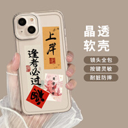 粿條公主請上岸適用華為nova12手機殼1逢考必過(guò)金榜題名10考研9成功p50學(xué)習mate60pro榮耀100套90/80/4 QP104767-透明 華為 nova 12