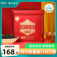 祥源茶 红茶 安徽祁门祁红 浓香型特级150g 罐装茶叶 甄品香螺