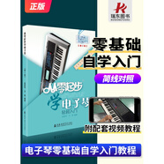 正版從零起步學(xué)電子琴初學(xué)者入門教程書零基礎(chǔ)自學(xué)教材簡(jiǎn)譜五線譜對(duì)照成人兒童曲譜樂譜琴譜中老年教學(xué)基礎(chǔ)練習(xí)曲帶指法視頻0基礎(chǔ)1