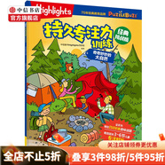 Highlights持久專注力訓練 經(jīng)典挑戰(zhàn)版系列 中信童書Highlights項目組 編著 助力3-6歲孩子延長專注時長和專注深度 奇奇妙妙的大自然