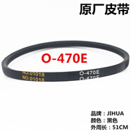 以琛適配吉德/威力/美菱/奇聲/康佳/長(zhǎng)虹洗衣機(jī)皮帶NO01018原裝 O470E發(fā)一條