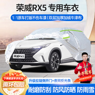 夢多福榮威rx5專用車衣全車罩rx5max新rx5plus夏季加厚遮陽防曬防雨車套 榮威RX5/榮威RX5 PLUS專用車衣 加厚牛津布汽車罩 耐拉扯 撕不爛