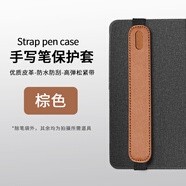 奧拓森手寫筆保護套適用蘋果Applepencil華為/小米焦點觸控筆一二三代電容筆ipad平板收納包防丟防摔筆袋 棕色筆套【優(yōu)質(zhì)皮革-防水防刮-高彈松緊帶】