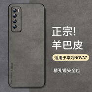 尚蘇 適用于 華為nova7手機殼nova 7保護套防摔鏡頭全包軟殼簡約輕奢羊巴皮硅膠外殼女男款皮套灰色