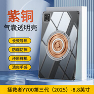 霸王風(fēng) 聯(lián)想拯救者y700四代保護(hù)殼三代/一代 小新平板Pad散熱保護(hù)套Pro紫銅TabM石墨烯Y900透明磁吸殼 【透明】紫銅石墨烯散熱-磁吸-氣囊防摔 聯(lián)想拯救者Y700第三代（2025）
