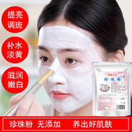 粉嫩公主珍珠粉軟膜粉面膜粉外用提亮膚色調(diào)斑美容院專用涂抹式泥膜自調(diào) 珍珠粉 1000g 甄選好物