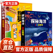 【官方正版】兒童繪本0-3歲幼兒早教書 兒童立體書3d翻翻書全套4冊  0-1-2-3-6歲幼兒圖書一歲半二歲三歲寶寶益智玩具撕不爛啟蒙早教書籍 4-5歲幼兒園小大中班書籍動物交通工具太空海洋書 2冊