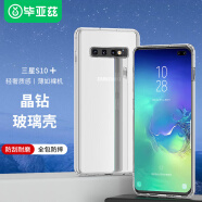 毕亚兹适用三星s10+手机壳 S10+手机套 全包防摔超轻薄散热硅胶软边不伤机清爽透亮玻璃硬壳JK729-透明白