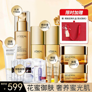 歐萊雅護膚套裝女士水乳護膚品化妝品金致臻顏花蜜奢養(yǎng)禮物送媽媽 潔面+精華蜜+乳液+安瓶面膜