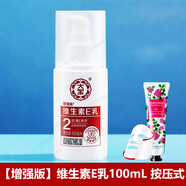 Dabao大寶維生素e乳100mlE補水保濕清爽不黏膩可搽手霜身體乳面部干燥 【增強版】VE乳100mL+送面膜手霜