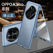 麥阿蜜 適用oppo a3pro手機(jī)殼前后全包防摔殼oppo A3Pro保護(hù)套前鋼化膜后素皮兩面全包防摔手機(jī)殼男女款 晴山藍(lán) OPPO A3 Pro 后素皮前玻璃款前后全包